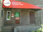 Sunmar (Kuznetsova Avenue, 14к1), travel agency