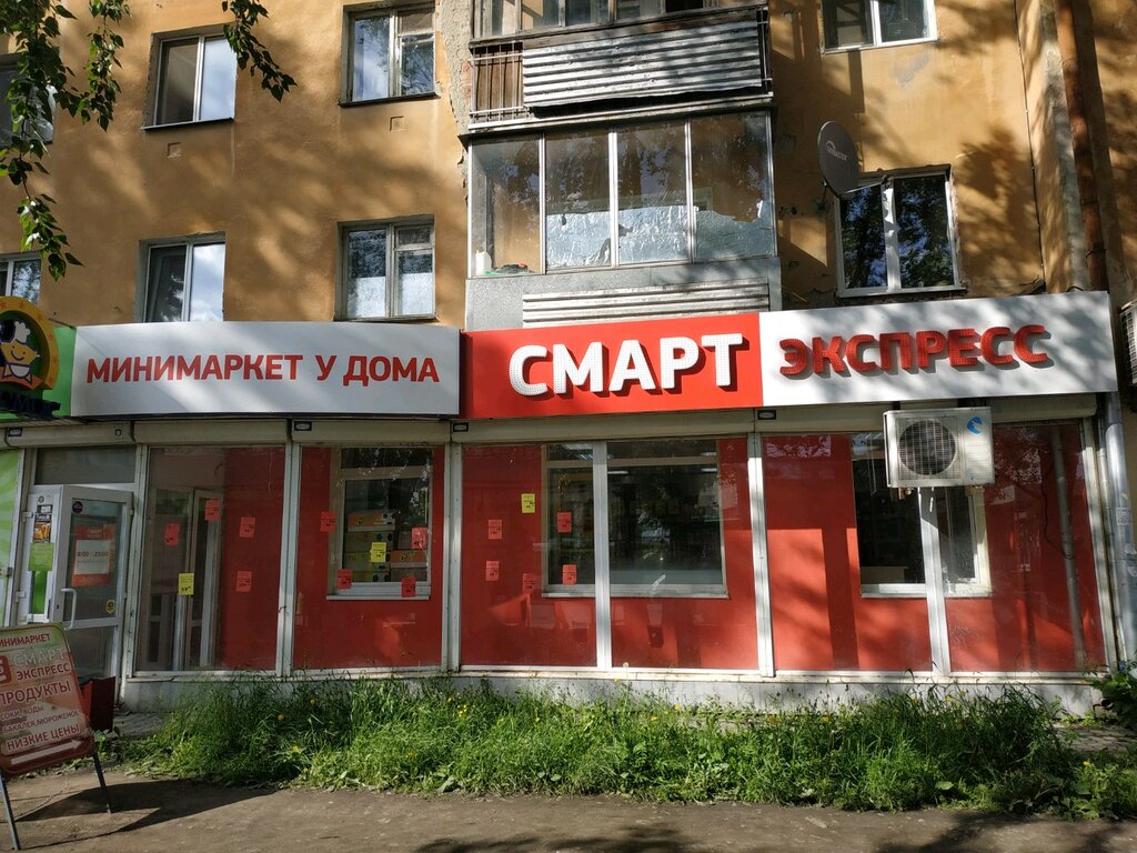 Магазин Экспресс Екатеринбург
