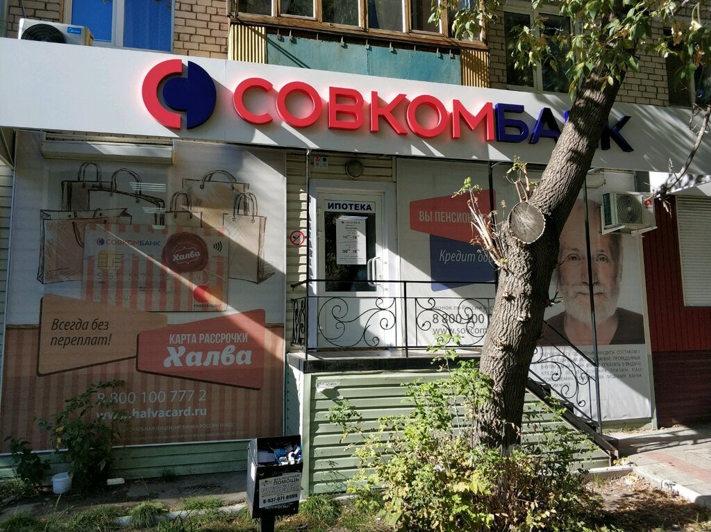 Совкомбанк ул ленина 14 фото