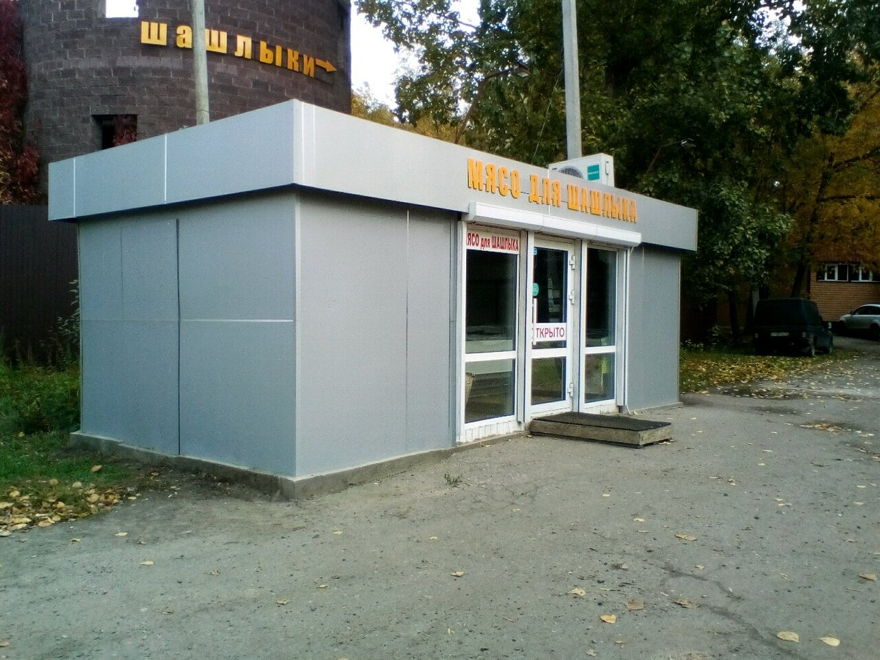 Магазин Шашлыка Белгород