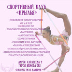 Крылья (ulitsa im. Geroya Yatskova I.V., 19к1), sports club