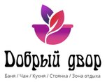 Добрый двор