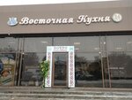 Vostochnaya Kukhnya (Korneeva Street, 1А), fast food