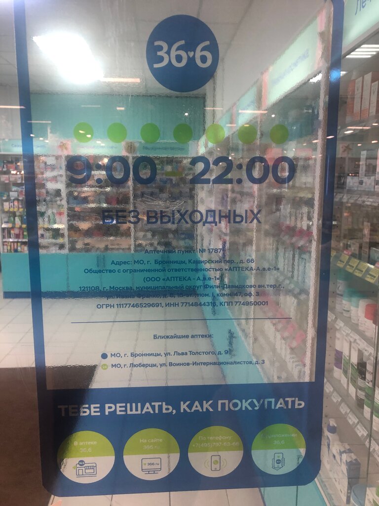 Pharmacy Apteka 36, 6, Bronnizi, photo