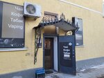 Chayny Dom (ulitsa 8 Marta, 28), tea shop