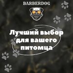 Barberdog (Пушкинская ул., 17), зоосалон, зоопарикмахерская во Владивостоке