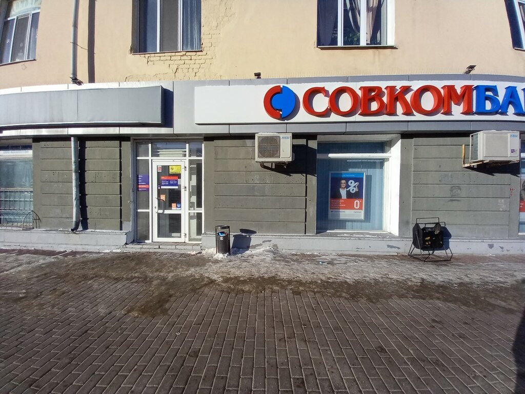 ATM Public Joint-Stock Company Sovcombank, Ulyanovsk, photo