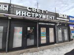 Магазин светотехники и инструмента (Московская область, городской округ Красногорск, Пятницкое шоссе, 7-й километр, вл2с2), крепёжные изделия в Москве и Московской области