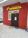 Карамель (Kommunisticheskiy prospekt, 30), confectionary