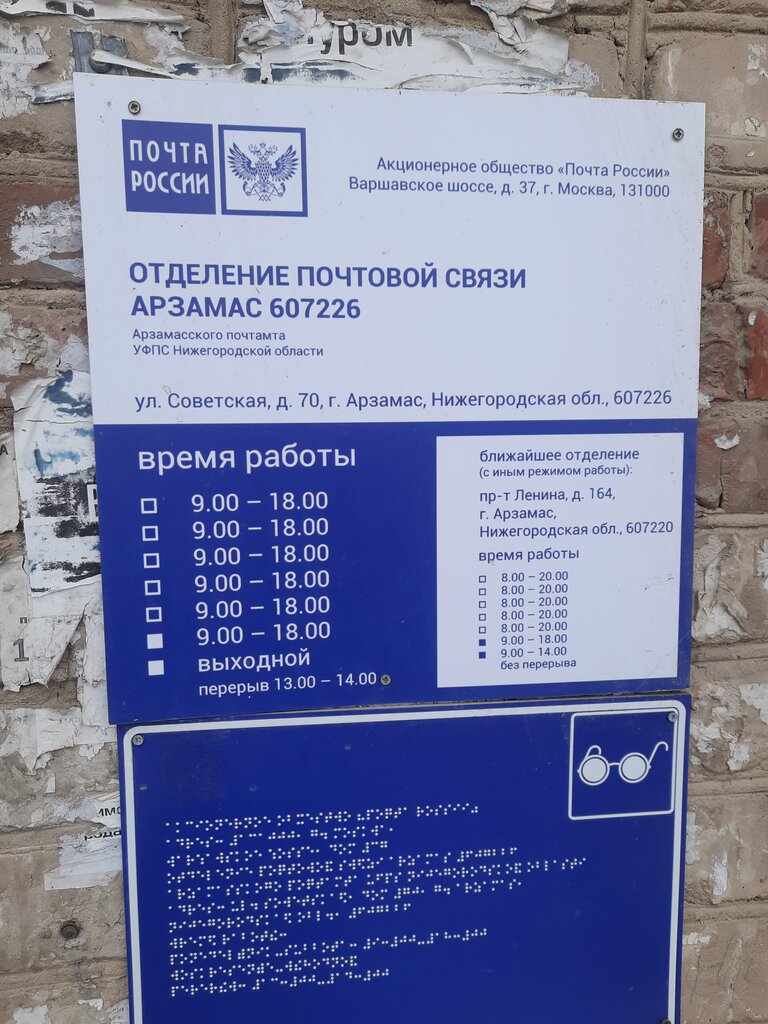 Post office Otdeleniye pochtovoy svyazi Arzamas 607226, Arzamas, photo