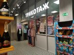 Трикотаж (Osharskaya Street, 67), knitwear