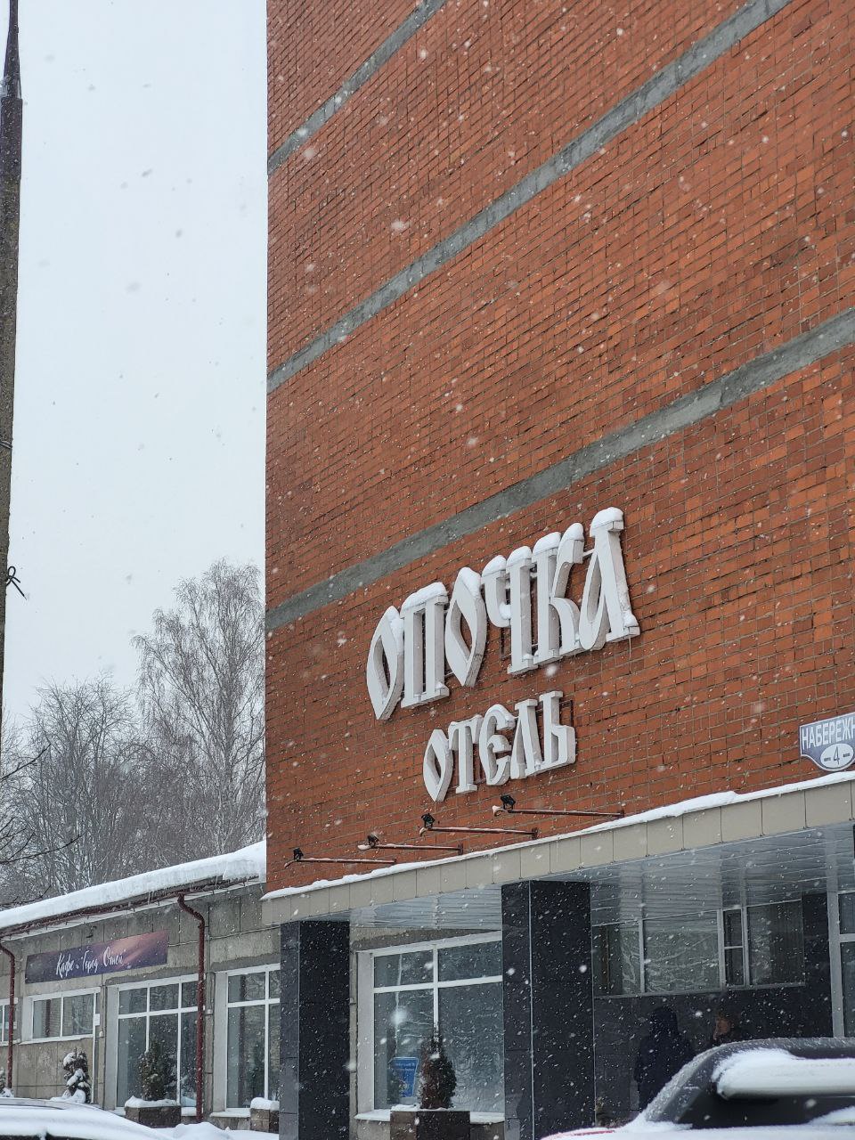 Фото Гостиница Опочка