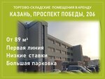 Визит (просп. Победы, 206, Казань), продажа и аренда коммерческой недвижимости в Казани