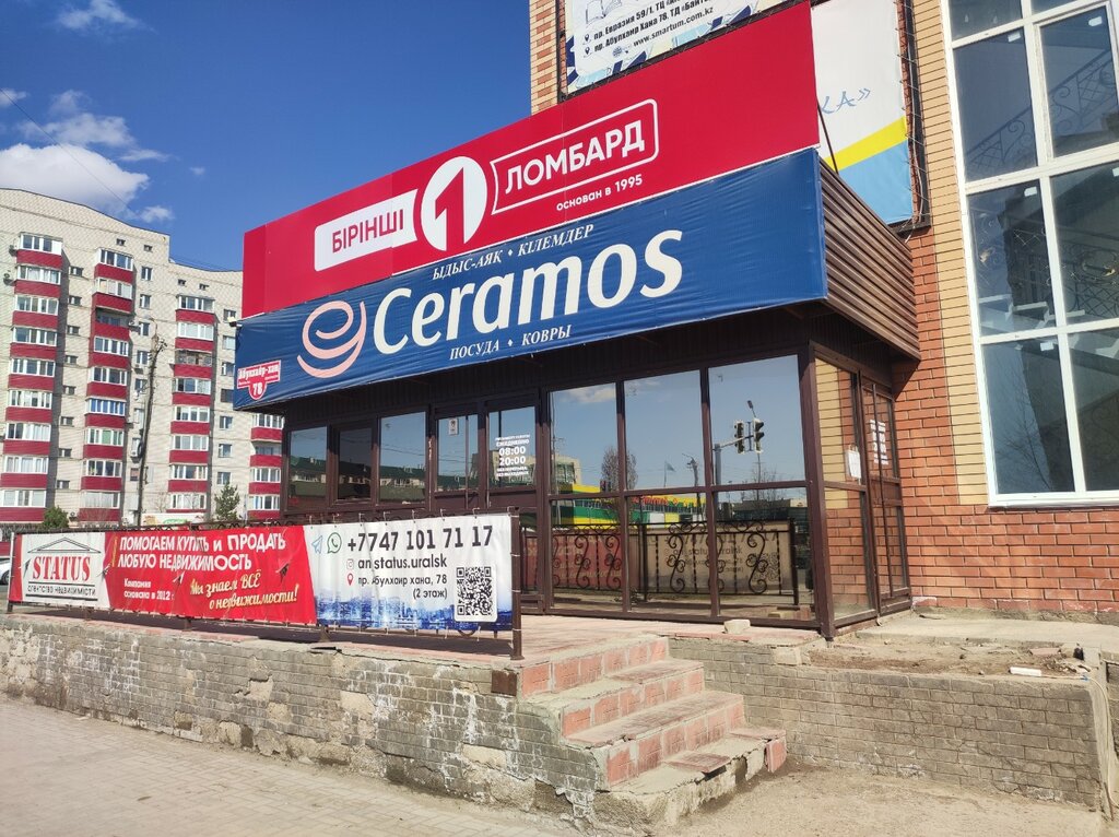 Магазин посуды Ceramos, Уральск, фото