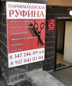 Руфина (selo Mikhaylovka, Slivovaya ulitsa, 1) ، مصففو الشعر