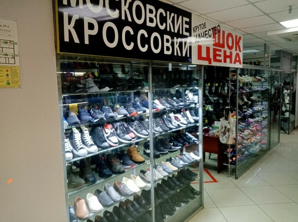 Sportswear and shoes Magazin Moskovskiye krossovki, Omsk, photo