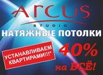 Arcus Studio (ул. Малиновского, 32, стр. 3), потолочные системы в Находке
