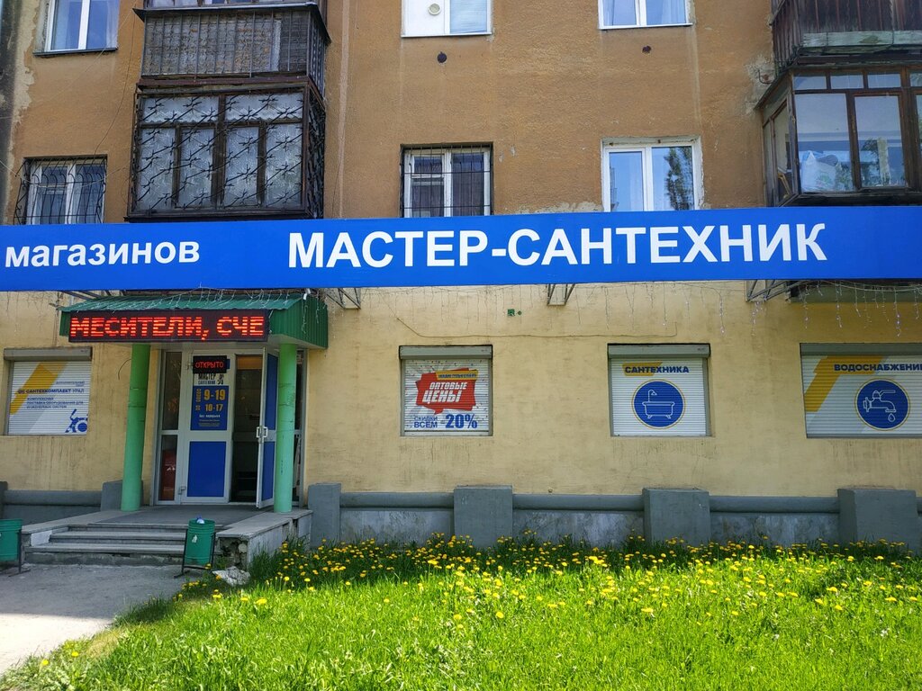 Мастер Сантехник Уфа Магазин