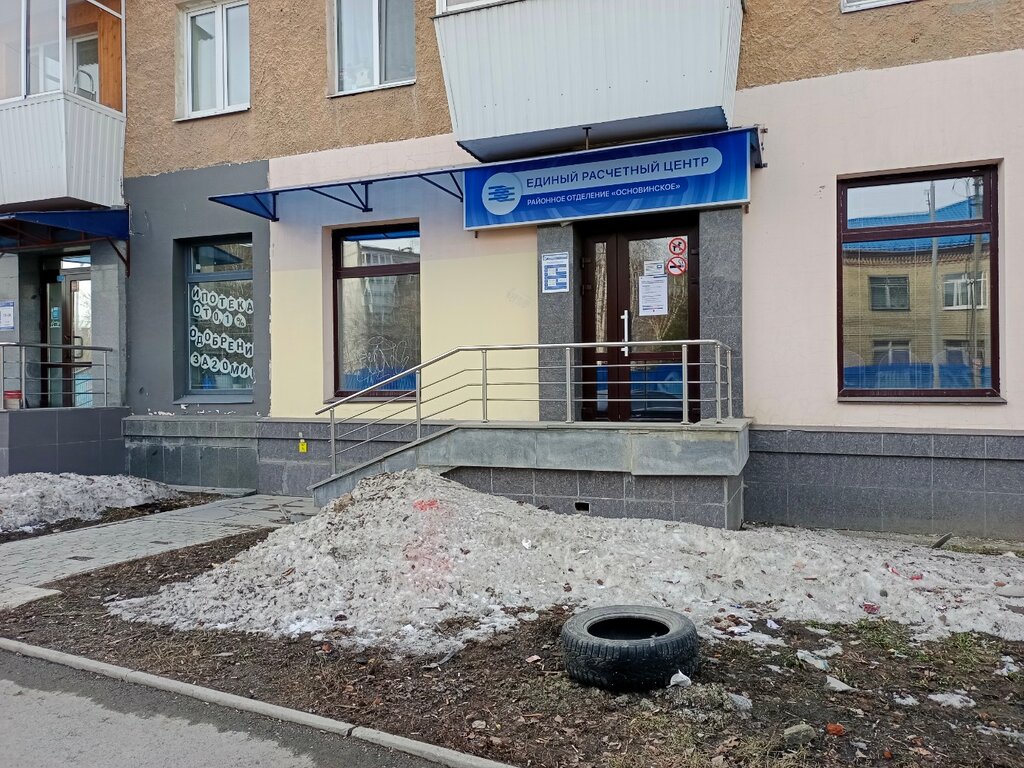 Фото: Единый расчетный центр, расчётно-кассовый центр, ул. Ильича, 31, Екатеринб