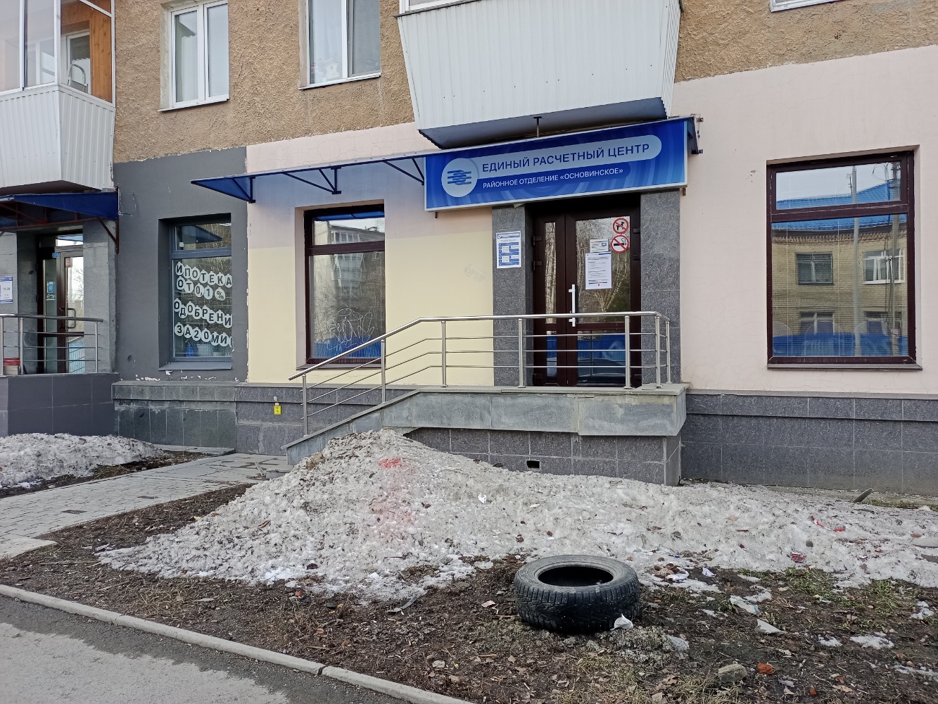 Единый расчетный центр, cash and settlement center, Yekaterinburg, Uchiteley Str