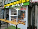 Шавуха (Marshala Chuykova Street, 4), fast food