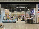Territoriya (Leningradskiy Avenue, 36), bookstore