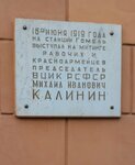 М.И. Калинин (Privokzalnaya ploshchad, 3) ، لافتة تاريخية، حجر أساس