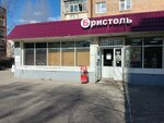 Bristol (Irkutskiy Tract, 116), alcoholic beverages