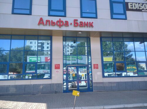 Альфа банк ул стара загора 126 фото Panorama: Альфа-Банк, bank, Россия, Самара, улица Агибалова, 76 Yandex Maps