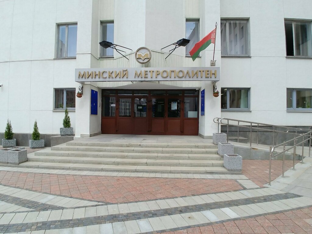 Минский метрополитен, управление городским транспортом и его обслуживание, просп