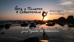 Равновесие (ул. Руднева, 30Б), студия йоги в Севастополе
