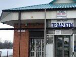 Продукты (stanitsa Novoleushkovskaya, Tikhiy pereulok, 19), tienda de productos