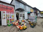 Магазин фруктов (Ivana Yakovleva Avenue, 39А), frutería