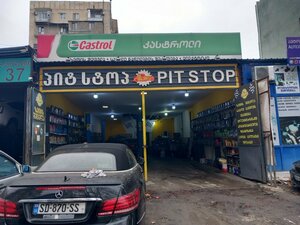 Pit-Stop პიტ-სტოპ (Тбилиси, улица Рафаэля Агладзе), автосервис, автотехцентр в Тбилиси