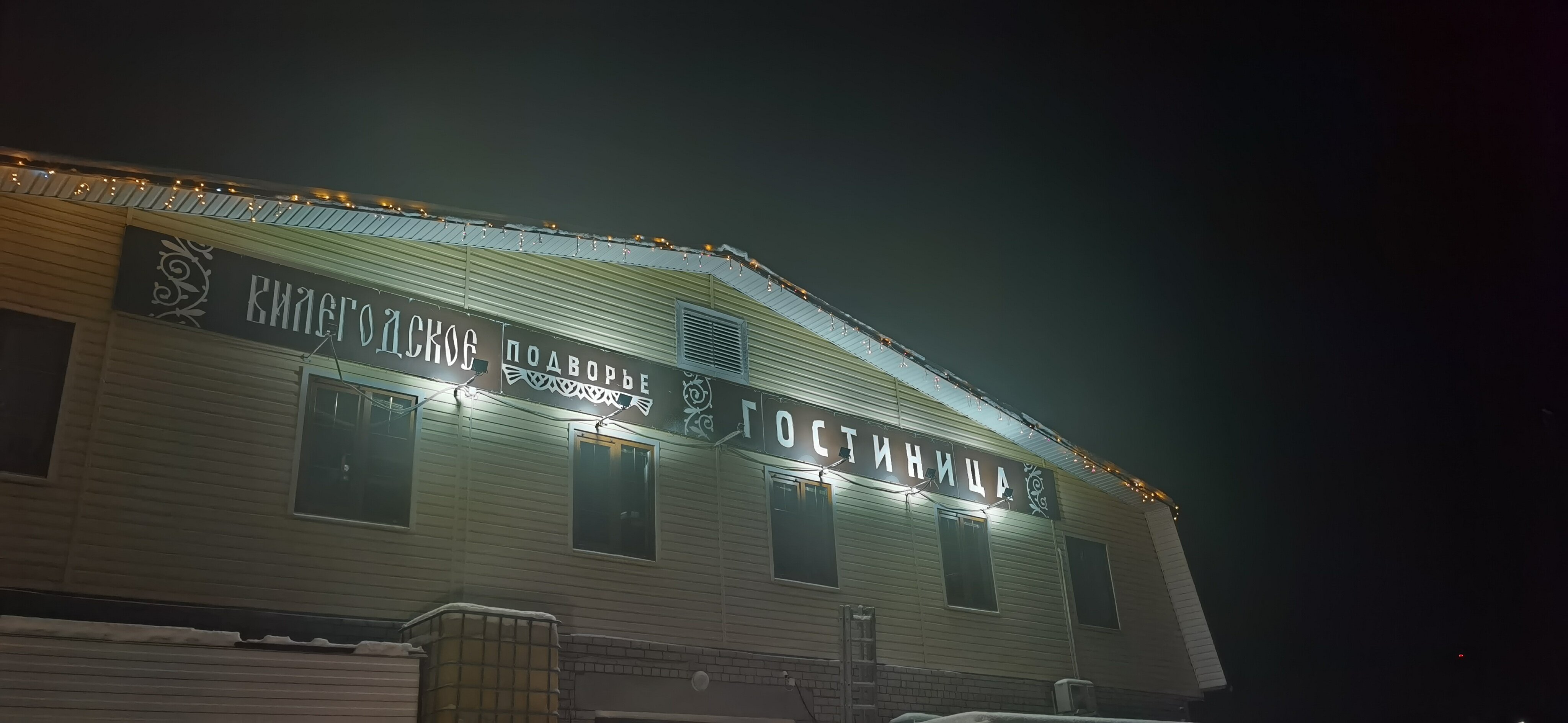 Фото Вилегодское Подворье