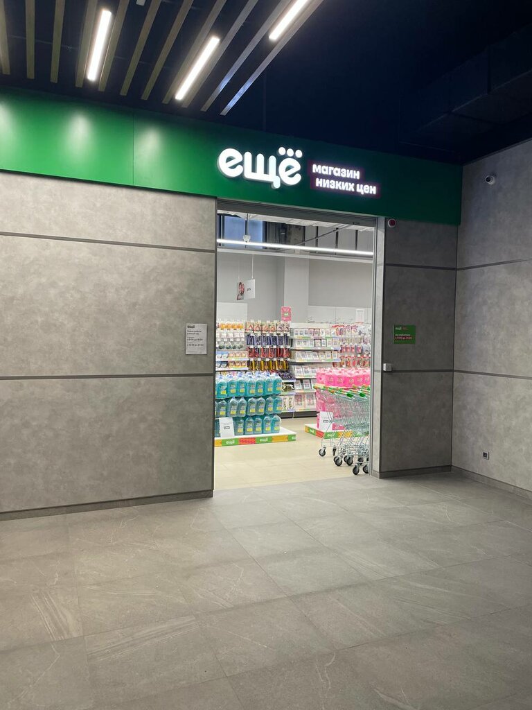 Home goods store Ещё, Moscow and Moscow Oblast, photo