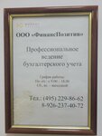 ФинансПозитив (Moscow, 1st Nagatinsky Drive, 2с12), servicios de contabilidad
