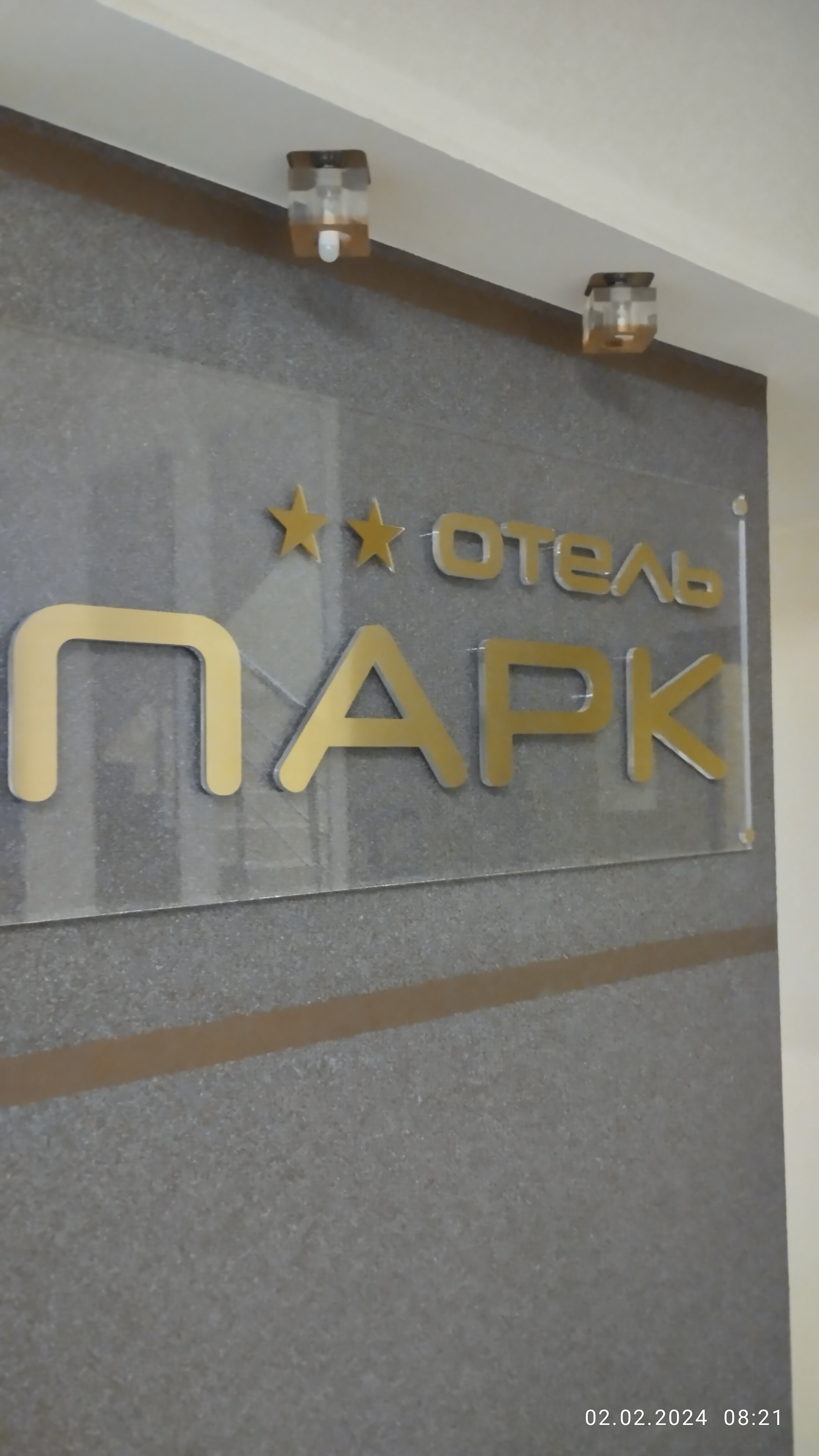 Фото Отель Парк