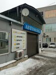 МостСервис (Namyotkina Street, 10Бс2), car wash