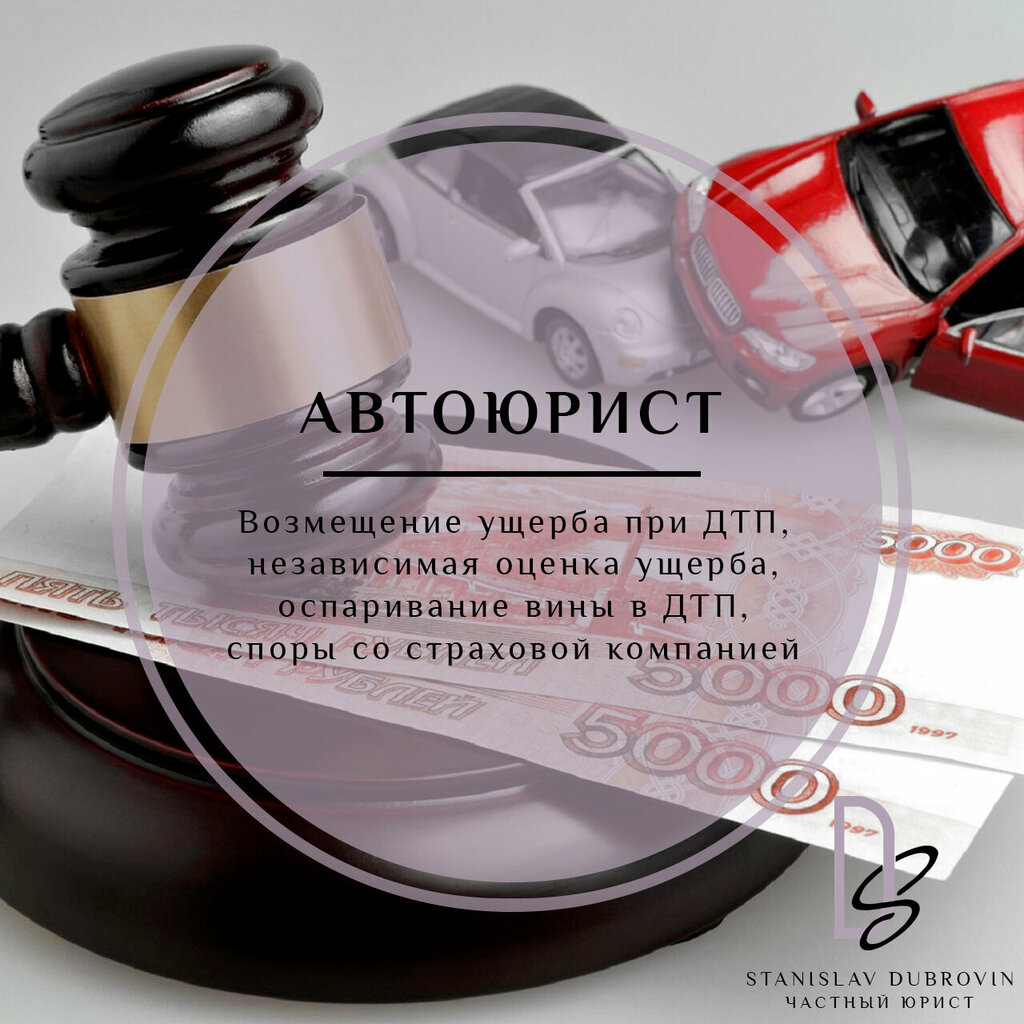 Legal services Частный юрист Станислав Дубровин, Nefteugansk, photo