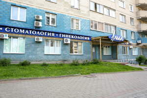 Alba (Oktyabr'skiy district, Preobrazhenskaya Street, 82/1), centro médico, clínica