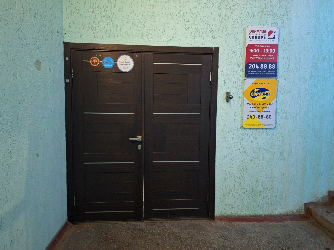 Фото Евразия