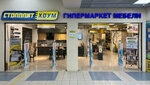 Stolplit (Varshavskoye Highway, 97), furniture store