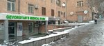Gevorgyan's Medical Store (Kievyan Street, 11A) ، سلع طبية ومواد استهلاكية