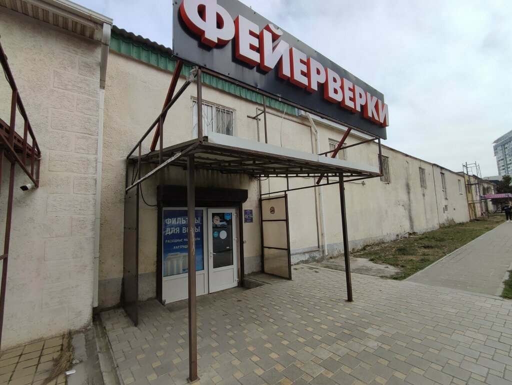 Water filters Фейерверки и фильтры, Anapa, photo