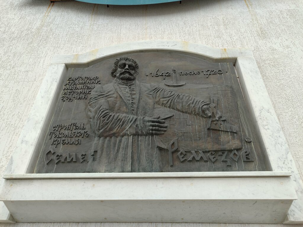 Monument, memorial Memorial plate of Semyon Remezov, Tobolsk, photo