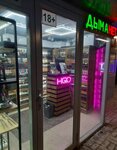 Дыма Нет (Bol'shevistskaya Street, 12А), vape shop