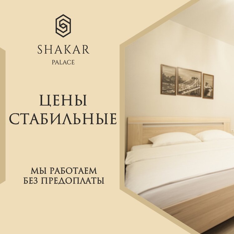 Фото Shakar Palace