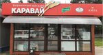 Karaway (kvartal 85A, 2), bakery