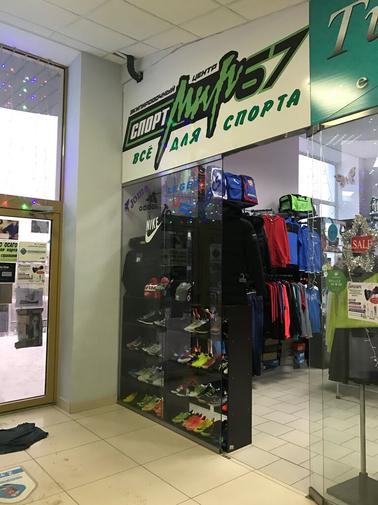 Спортивные Магазины В Смоленске
